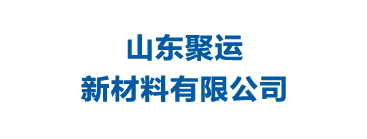 山東盛泰中環(huán)環(huán)境科技有限公司